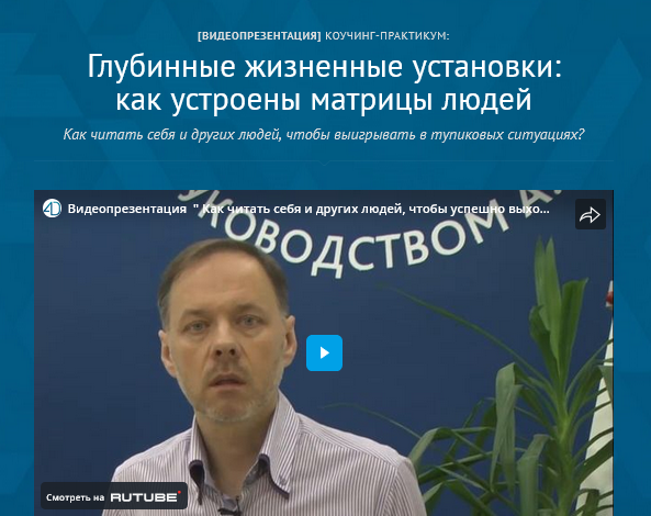 [Андрей Плигин] Глубинные жизненные установки_ как_0.png